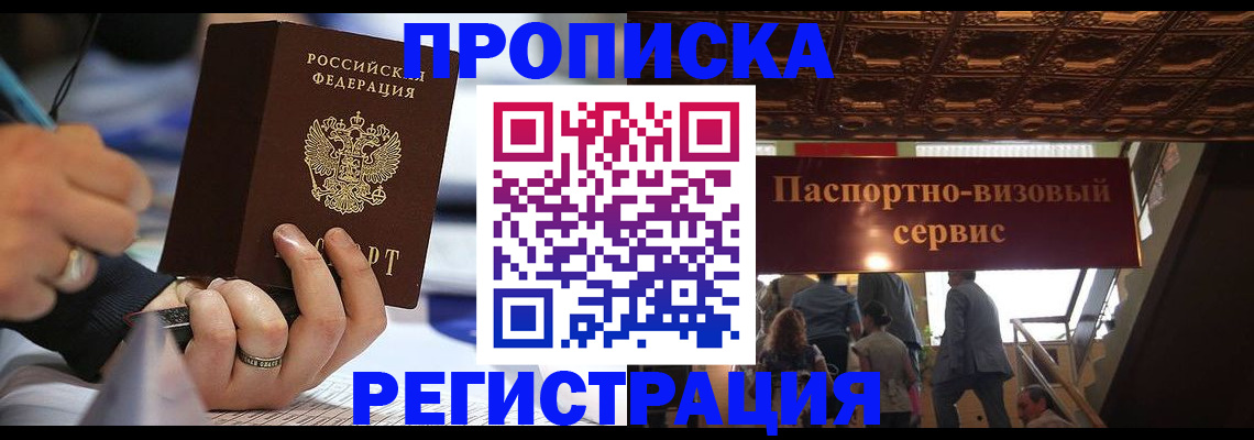 прописка в квартире в Великих Луках