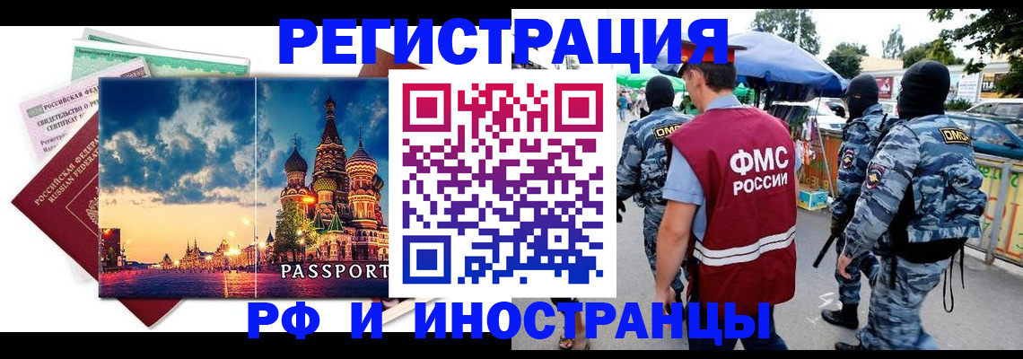 временная регистрация в Великих Луках