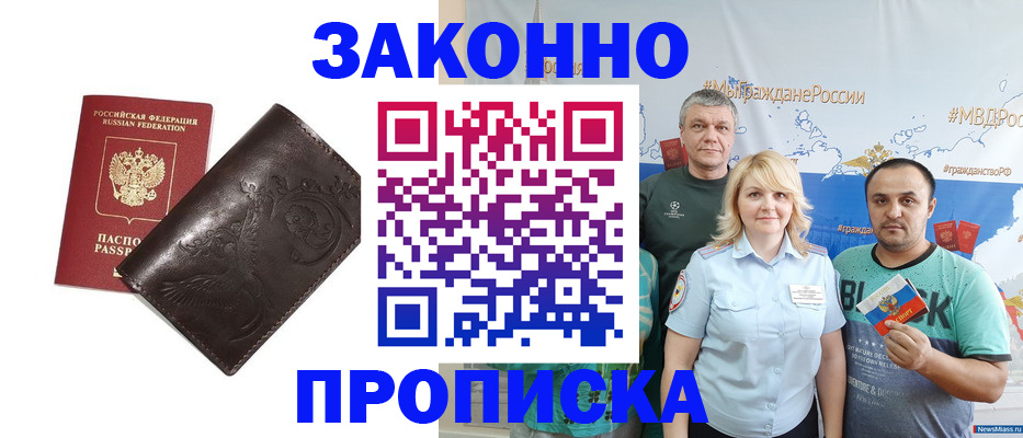 временная регистрация в Великих Луках